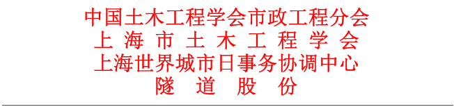 “2016 中國(guó)城市基礎(chǔ)設(shè)施建設(shè)與管理國(guó)際大會(huì)”1號(hào)通知